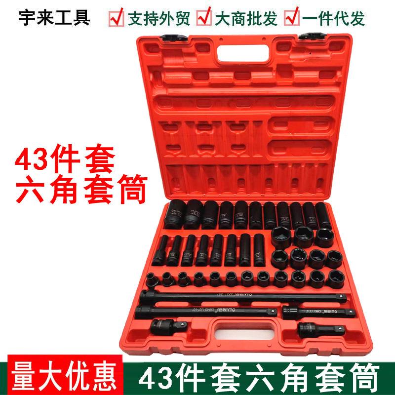 43件套装1/2气动加长六角套筒电动小风炮大飞6角套筒头组套