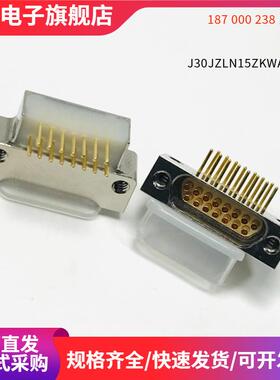 接插件 J30JZLN15ZKWA000 J30JZLN025ZKWA000 J30JZLN031ZKWA000