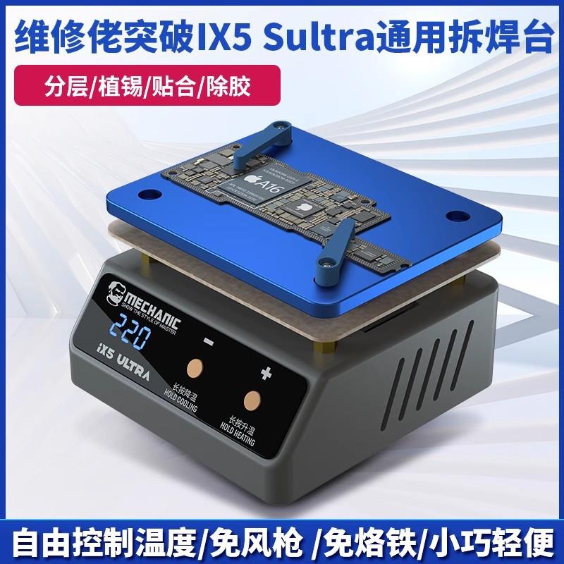 维修佬通用植锡预热平台分层植锡贴合除胶通用IX5/UITRA加热台