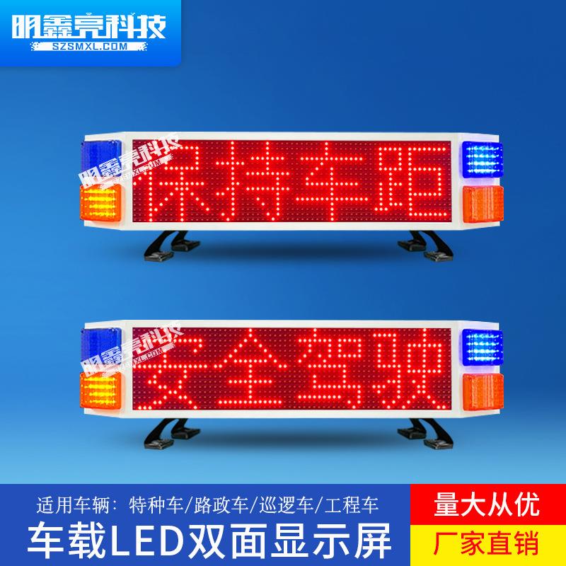 LED车载单双面显示屏皮卡工程车顶诱导电子屏车辆警示施工信息屏