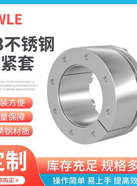 机械设备用新款胀套免键轴套Z3-30X55不锈钢胀紧套