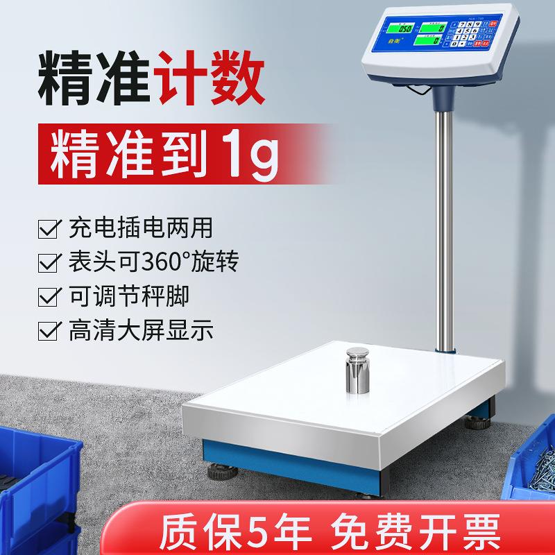 电子秤100kg高精度计数称重台秤50/60/200公斤商用台式磅称落地秤