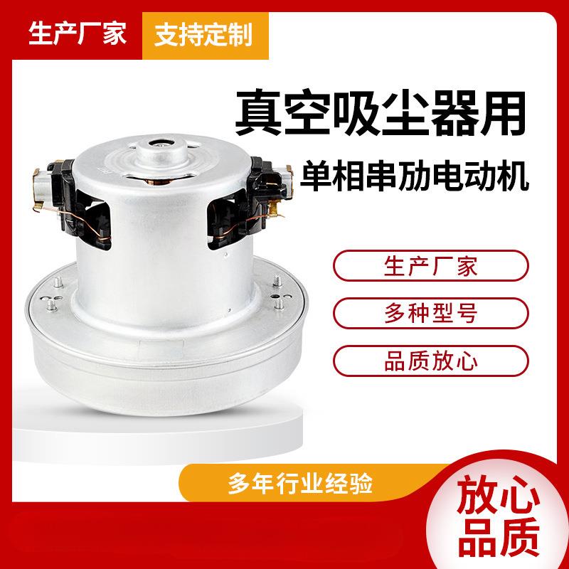 厂家真空吸尘器用单相串劢电动机高转速气泵马达t吸尘器电机