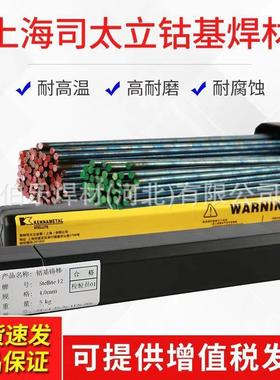 上海司太立Stellite20钴基焊丝20号Stellite21钴基焊丝21号铸棒