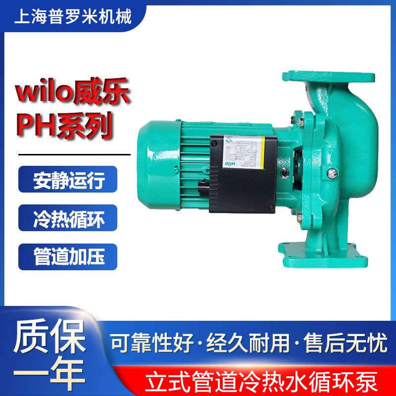WILO德国威乐PH-750EH立式管道离心泵热水循环铸铁高扬程管道泵