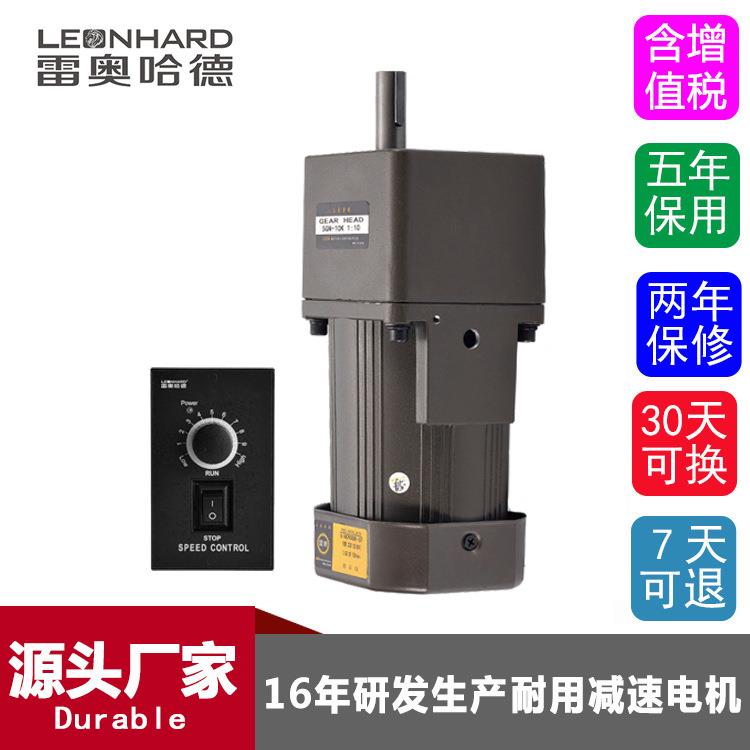 雷奥哈德减速电机6w-250w调速电机用传送带输送设备上减速电机