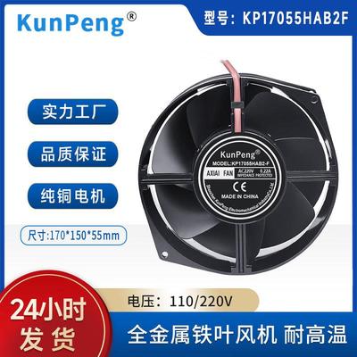 17055散热风扇220V全金属铁叶工业轴流风扇 17cm机箱电柜交流风扇