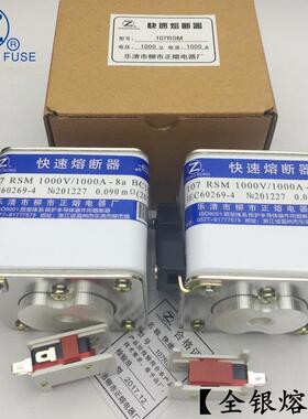 正熔107RSM-1000V/350A 355A 400A 450A-8快速熔断器 银熔丝