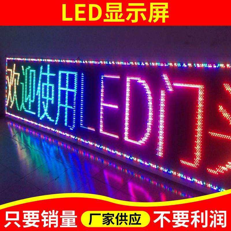 门头走字滚动 M10炫彩屏 led显示屏广告屏门头全彩屏 P10户外彩色