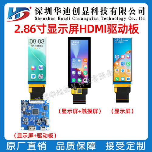 2.86寸tft长条屏 LCD显示屏376x960高清IPS 40pinRGB接口 st7701S