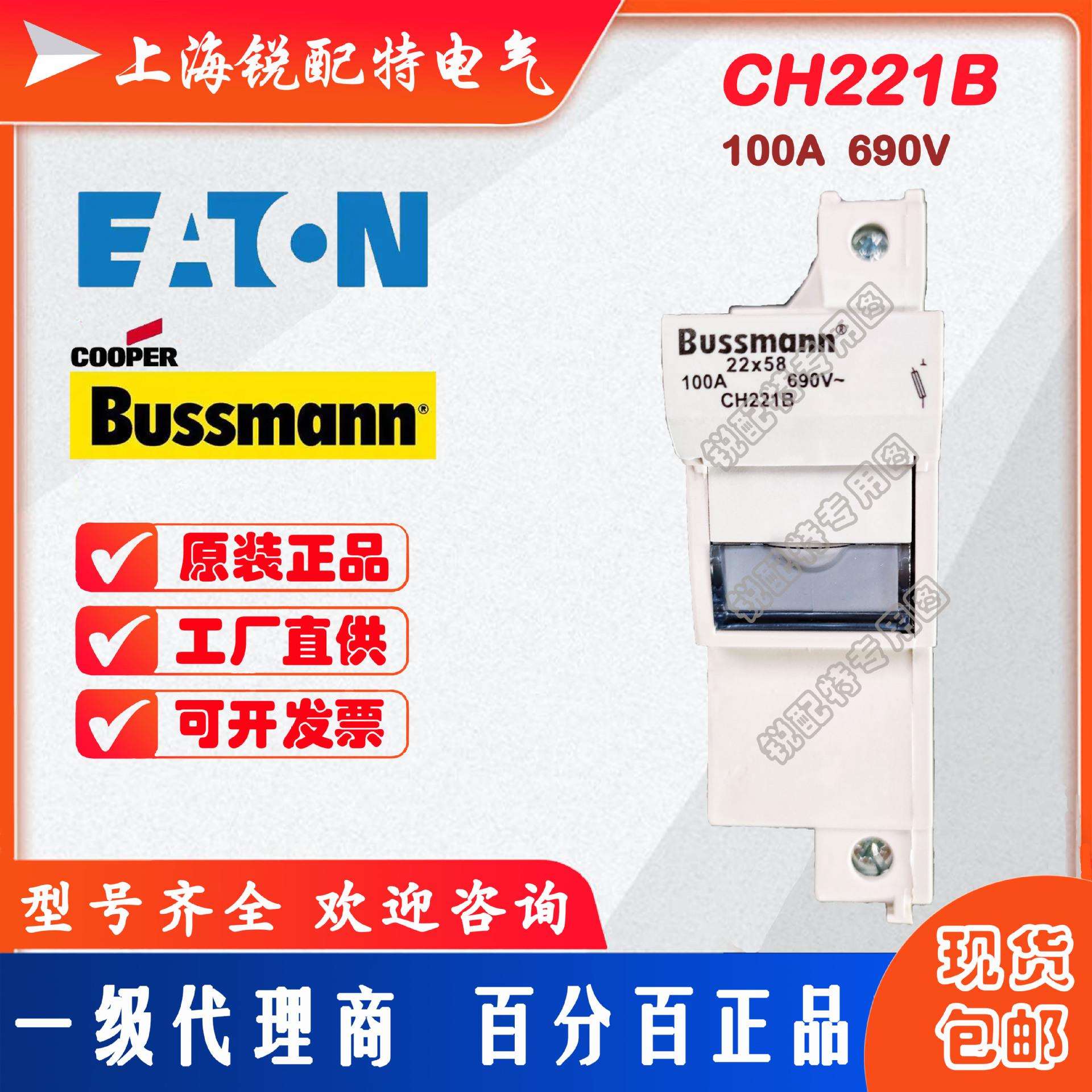 CH221B 保险丝底座 690V 100A 22X58 巴斯曼BUSSMANN熔断器底座
