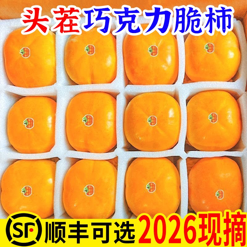 脆柿子水果新鲜10斤应当季整箱