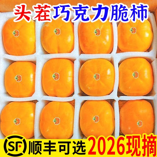 脆柿子水果新鲜10斤应当季整箱