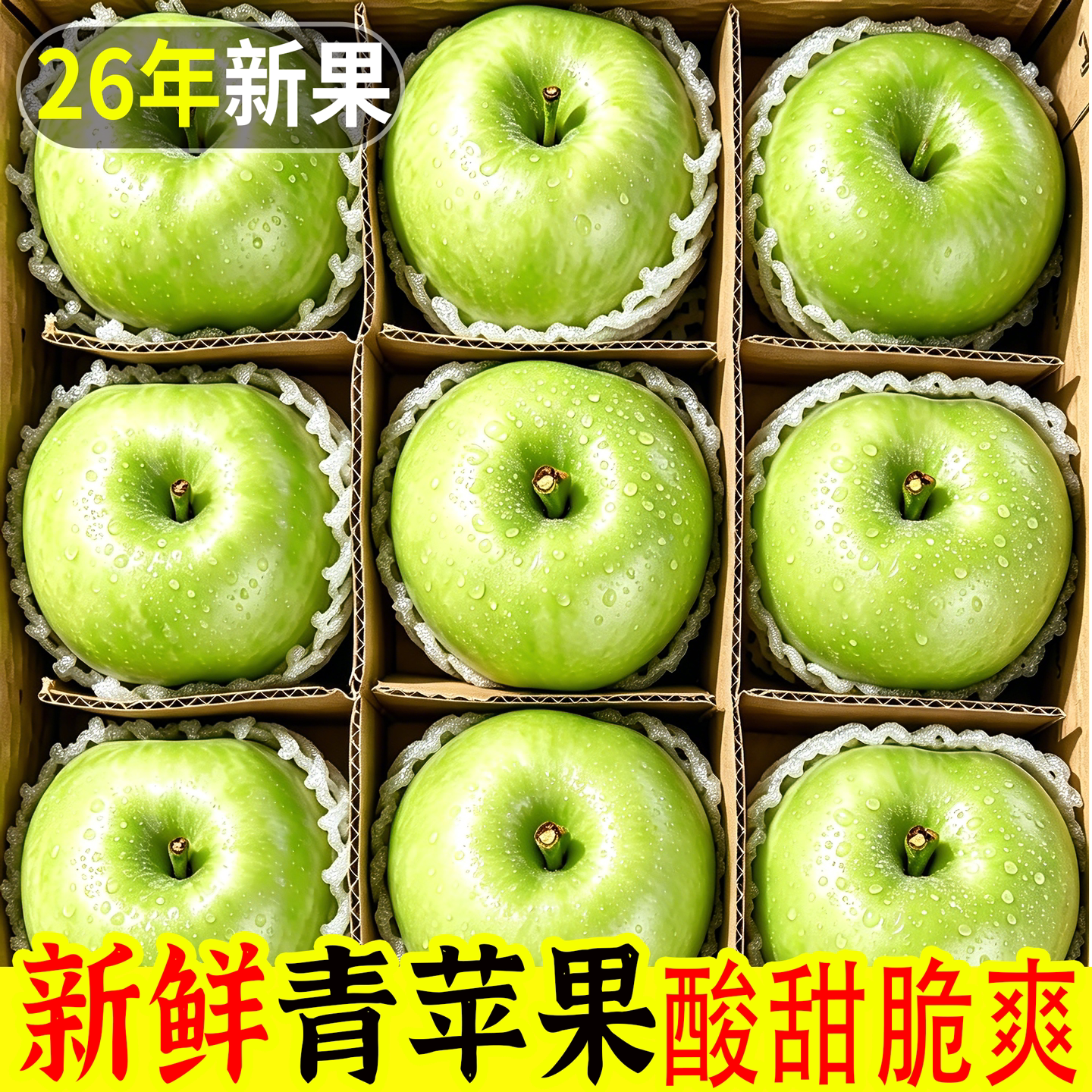陕西当季现摘王林苹果酸脆甜
