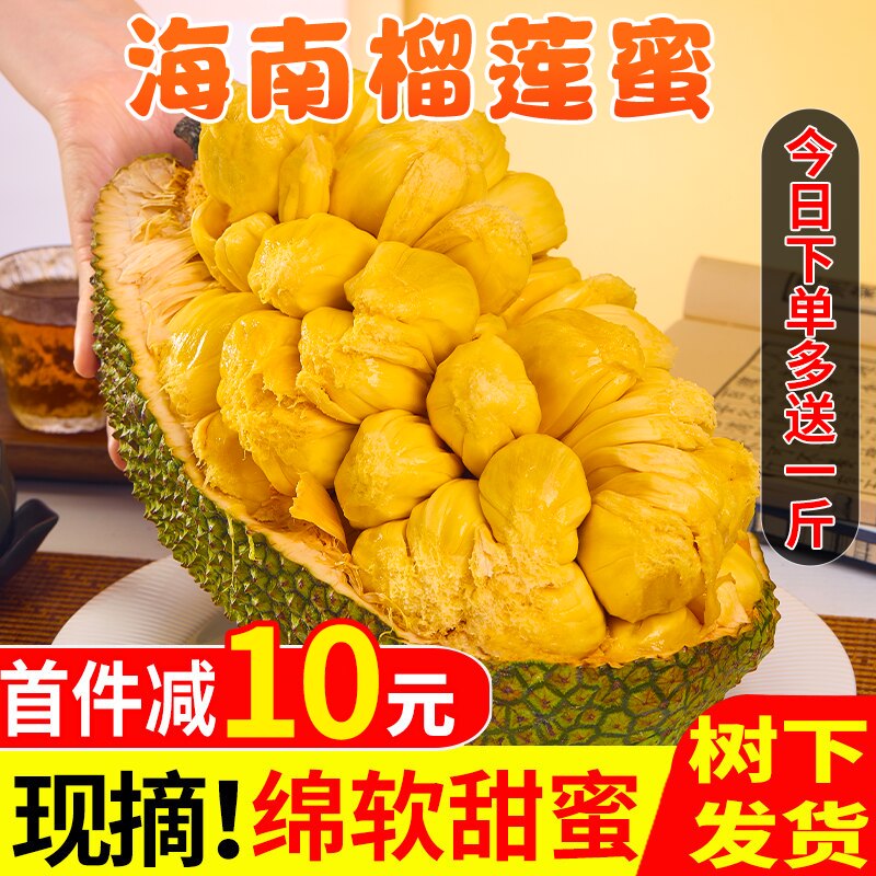 海南榴莲蜜当季新鲜水果产地直发