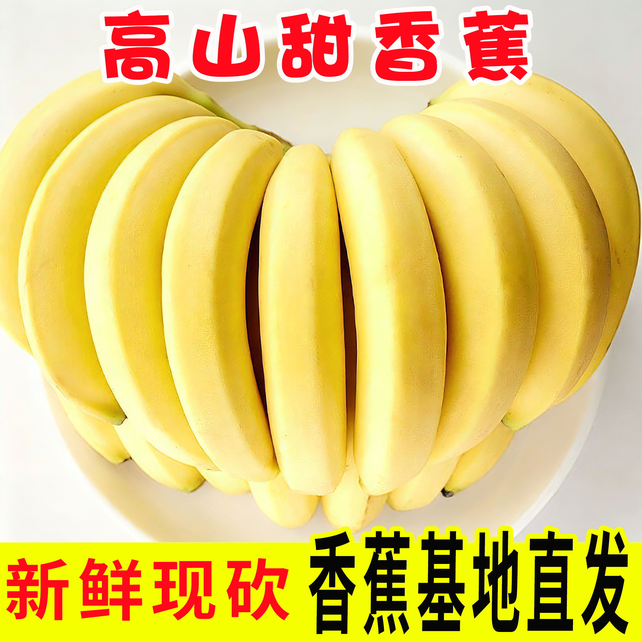 云南高山甜香蕉9斤当季新鲜水果大芭蕉小米蕉甜蕉皇帝蕉整箱包邮