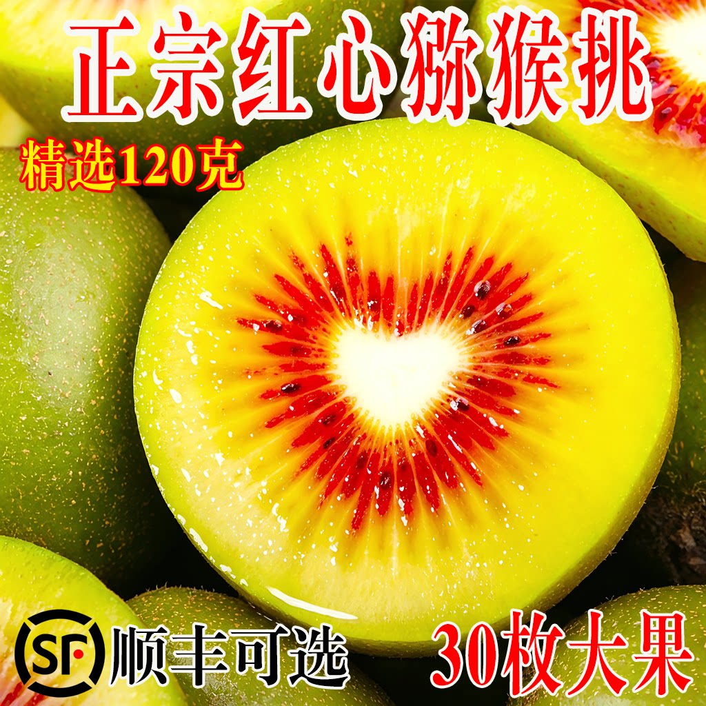 正宗四川浦江红心猕猴桃奇异果新鲜水果应当季现摘大果弥猴桃整箱