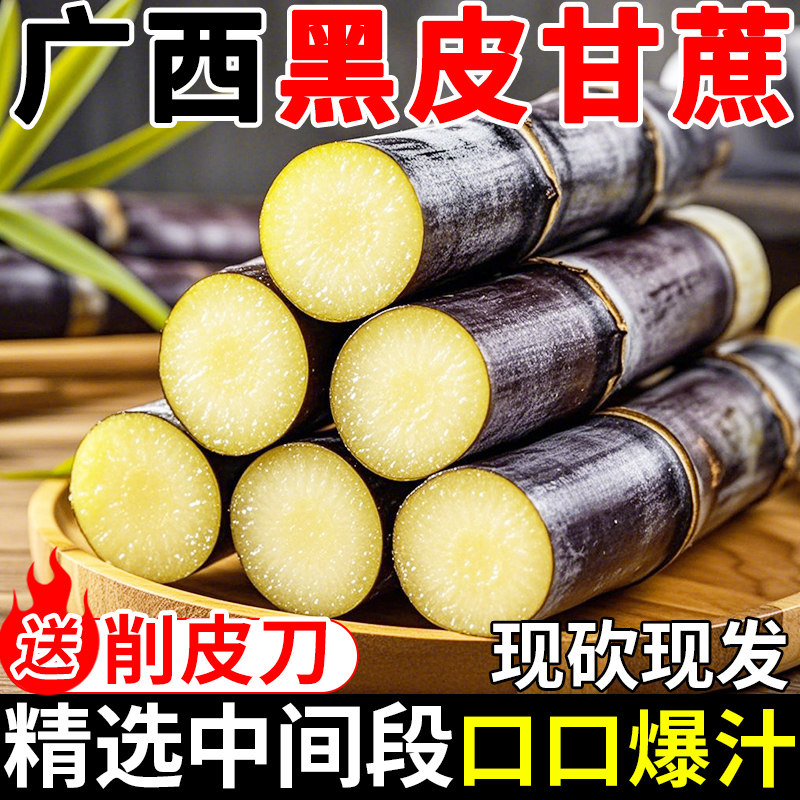 正宗广西黑皮甘蔗现砍脆甜多汁