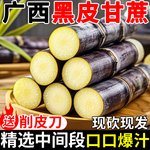 正宗广西黑皮甘蔗薄皮现砍现发新鲜水果榨汁切节整箱应季柑脆甜杆