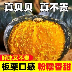 贝贝南瓜正宗山东新鲜5斤板栗味小南瓜栗面日本老瓜婴儿孕妇粉糯