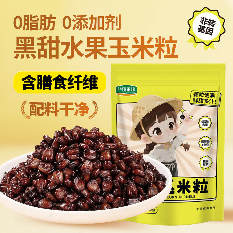 华田禾邦黑甜玉米粒儿童开袋即食60g/袋新鲜真空包装非转基因零食,粮油调味/速食/干货/烘焙,玉米,淘宝优惠券,粉丝福利购,淘宝优惠卷