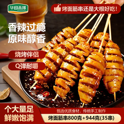 【香辣+原味】素食烤面筋串