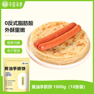 华田禾邦黄油手抓饼面饼皮旗舰店早餐半成品美食葱油煎饼卷饼商用