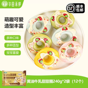 【华田禾邦旗舰店】黄油牛乳甜甜圈卡通包240g/6枚