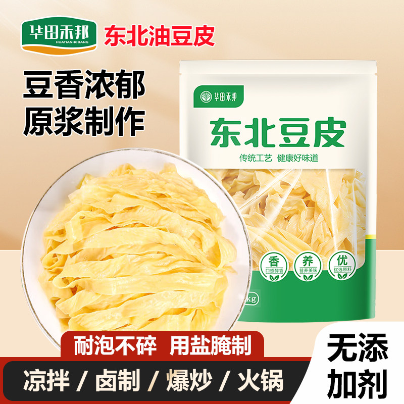 华田禾邦东北油豆皮火锅专用火锅食材干货凉拌豆制品东北特产