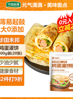 华田禾邦鸡蛋灌饼0食品添加剂手抓饼速食加热即食儿童早餐瓶胚