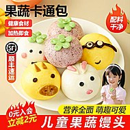 【营养早餐】儿童卡通果蔬包320g*10个