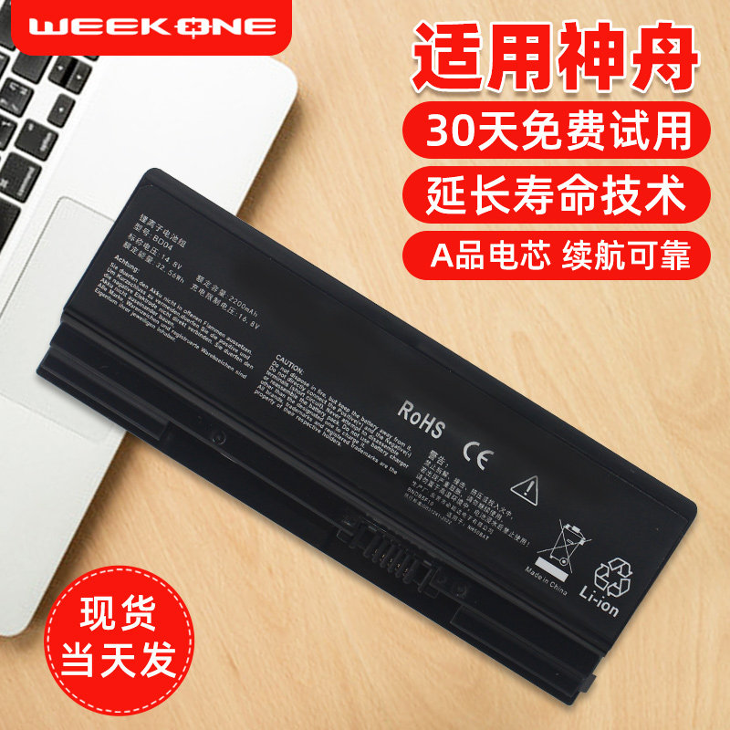适用于神舟战神Z7 Z8 Z7M G8 雷神911MT/ME/ST/MP T3 T3TI 机械师T58-V NH50BAT-4电池
