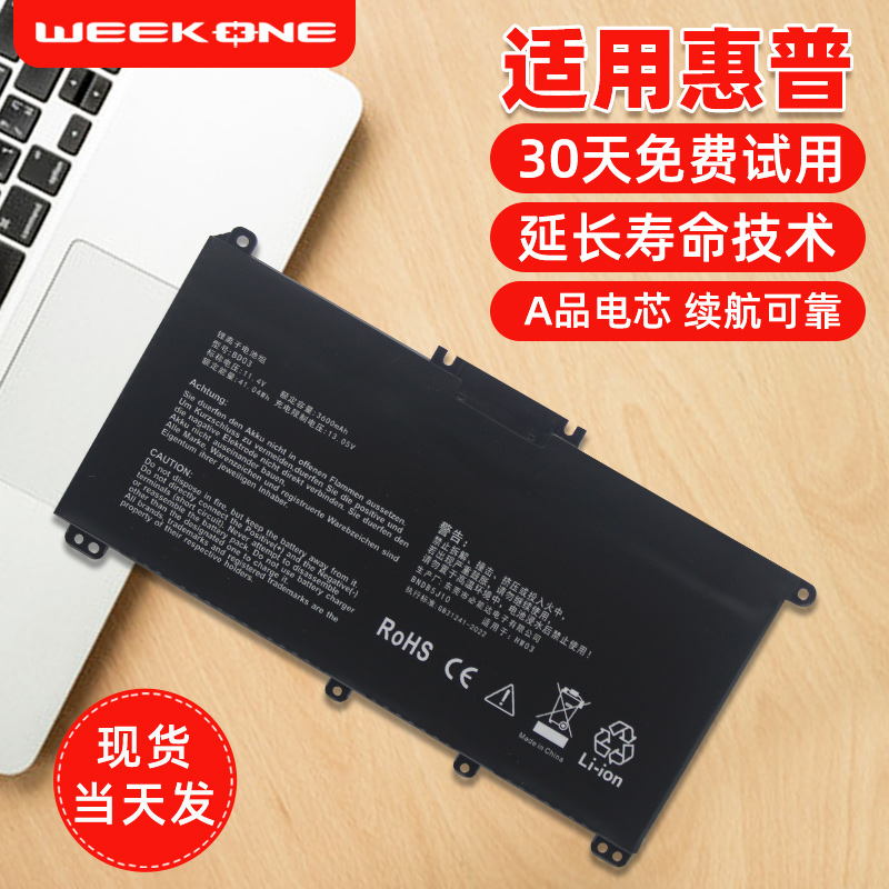 适用于惠普笔记本电池