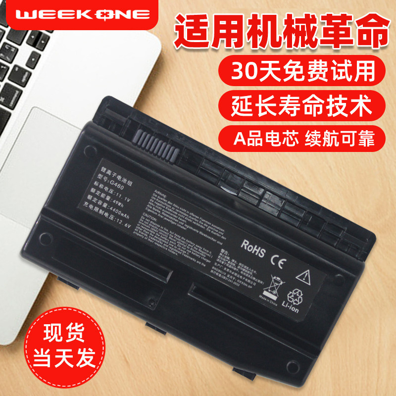 适用于机械革命深海泰坦x7ti X7Ti-s X6TI-S电池G