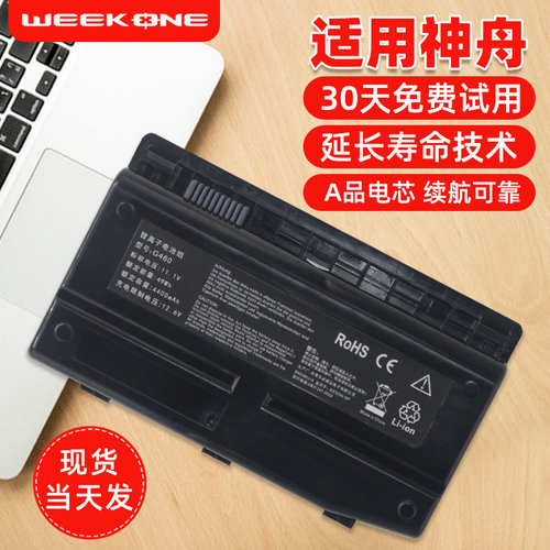 适用于机械革命笔记本电池