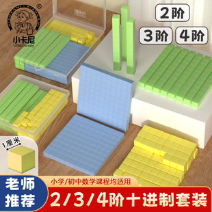 三阶十进制教具千以内数的认识小学数学二年级认识大数进位模型