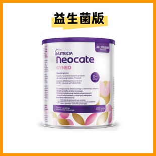 欧版纽康特lcp氨基酸特殊配方奶粉宝宝过敏有益生菌版金装syneo