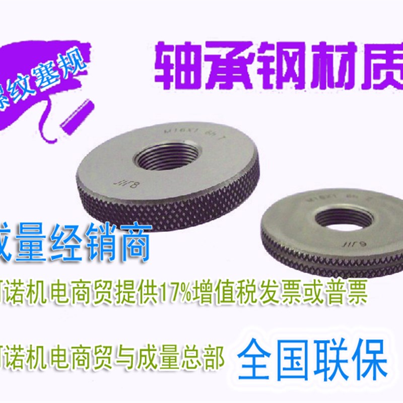 成量川牌普通螺纹量规公制套式螺纹环规M110*3S止通规手柄式环规
