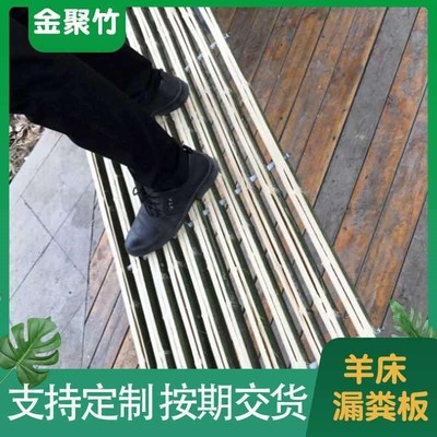 鸡鸭鹅床 羊用竹子漏粪板羊圈竹制漏粪板养殖场T羊床鸡鸭鹅床竹板