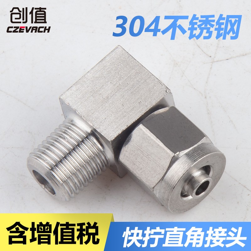 PU气管弯通接头304不锈钢螺纹直角快拧N-PL8-02卡套X软管弯头接头