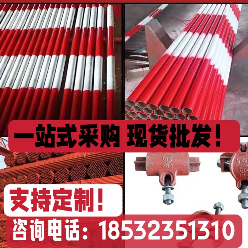 红白漆架子管外架钢管48架子管厂E家直供建筑工地6米喷漆脚手架