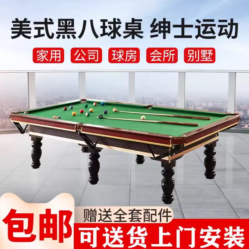 台球桌家用室内标准型成人中式美式黑八I桌球商用二合一两用桌球