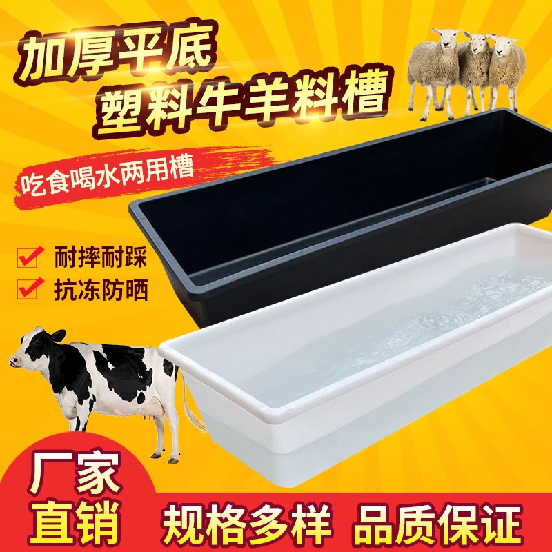 羊食槽平底羊用塑料食槽r牛羊饮水槽采食槽子喂羊槽饲料喂羊的槽