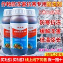 植物防冻剂抗寒抗冻果树蔬菜花卉苗木大棚通用S倒春寒抗冷防冻液