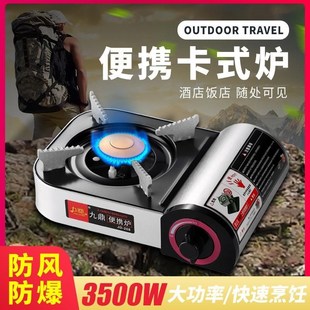 炉户外便携式 迷你卡式 野餐炉具家用火锅燃气防P风卡磁瓦斯炉煤气