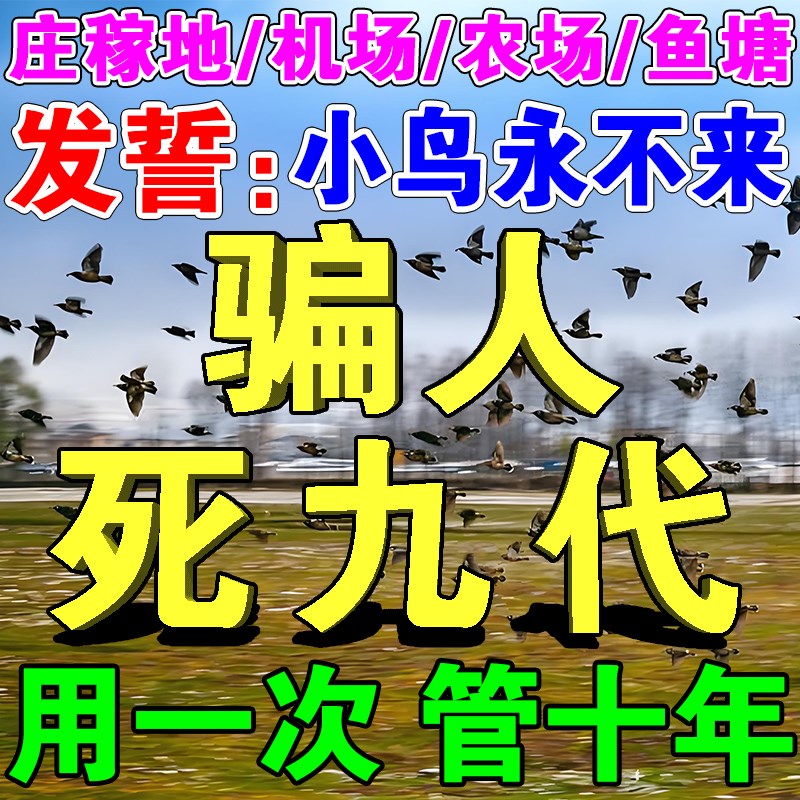 驱鸟高效驱赶鸽子赶禽r防喜鹊麻雀果园庄稼专用驱鸟神器驱鸟剂