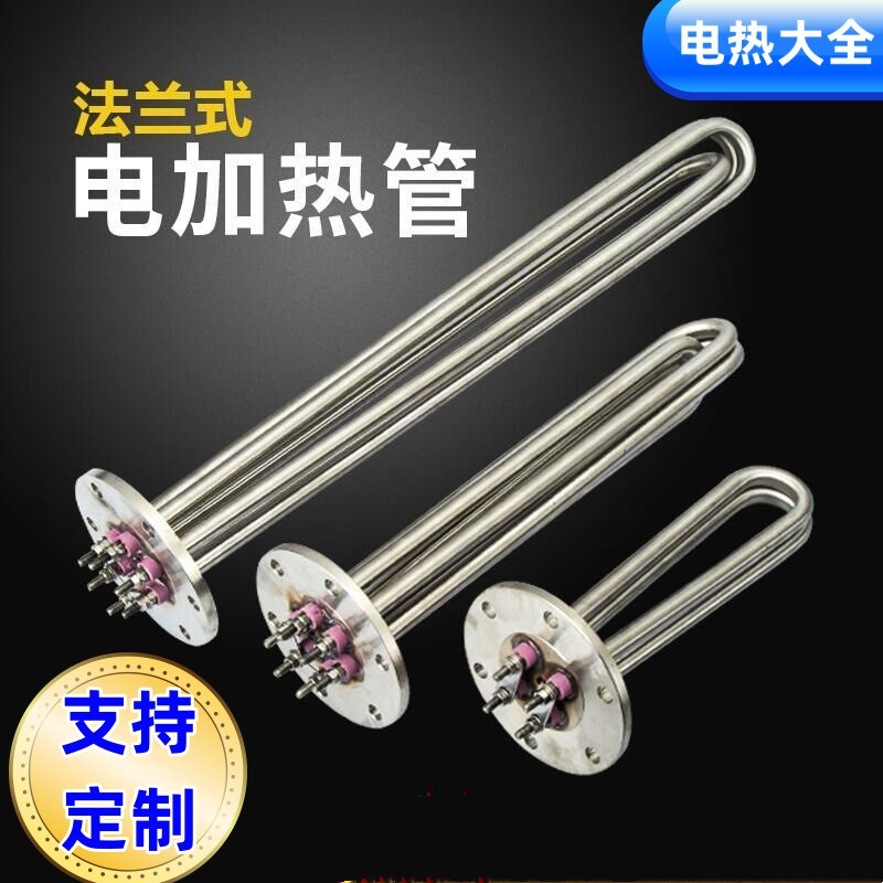 115mm法兰加热k管380V导热油水箱220V锅炉加热棒工业大功率电热管