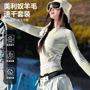 山雪道SnowPath户外美利奴羊毛速干衣女滑雪功能压缩内衣运动排汗