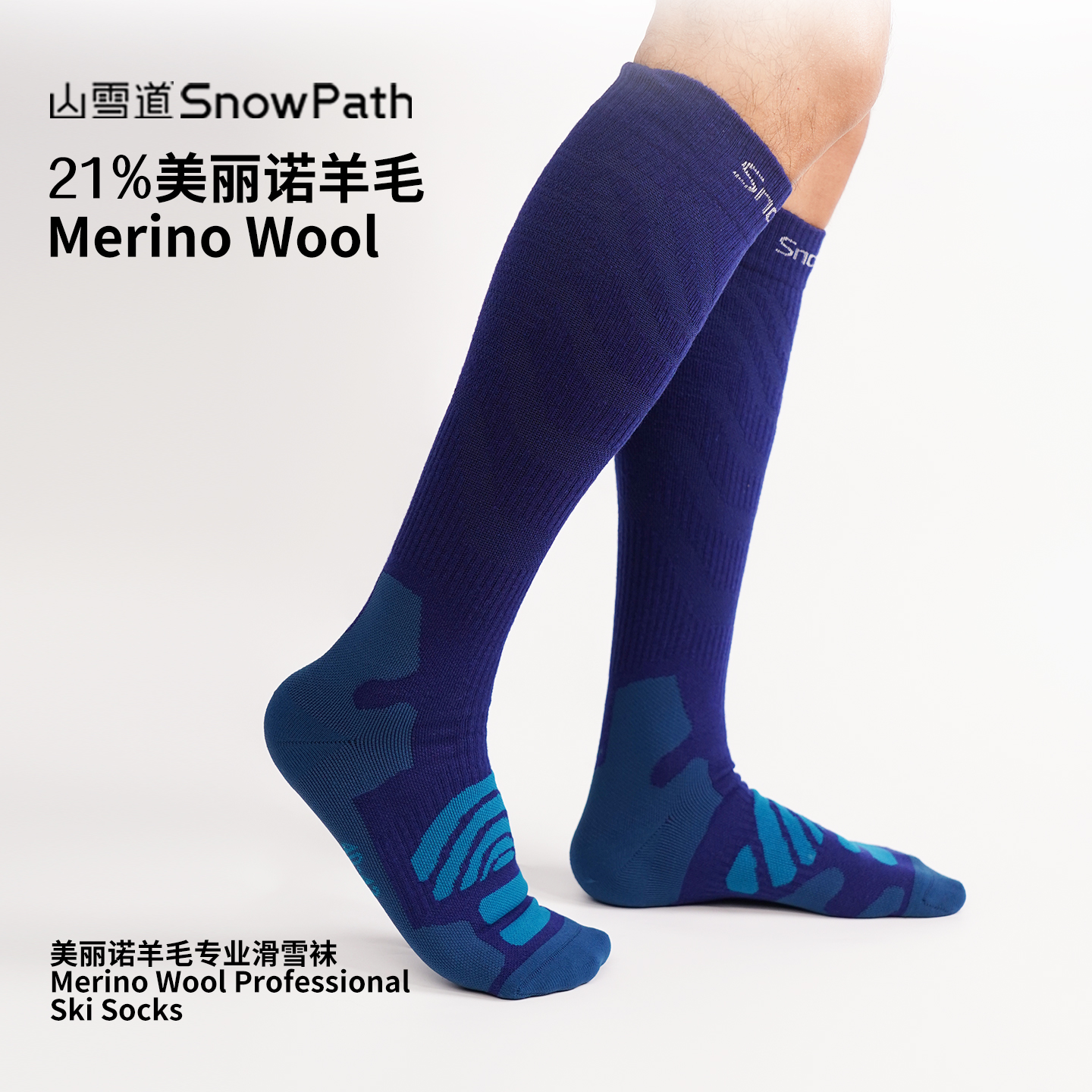 山雪道美利奴羊毛滑雪袜轻薄排汗