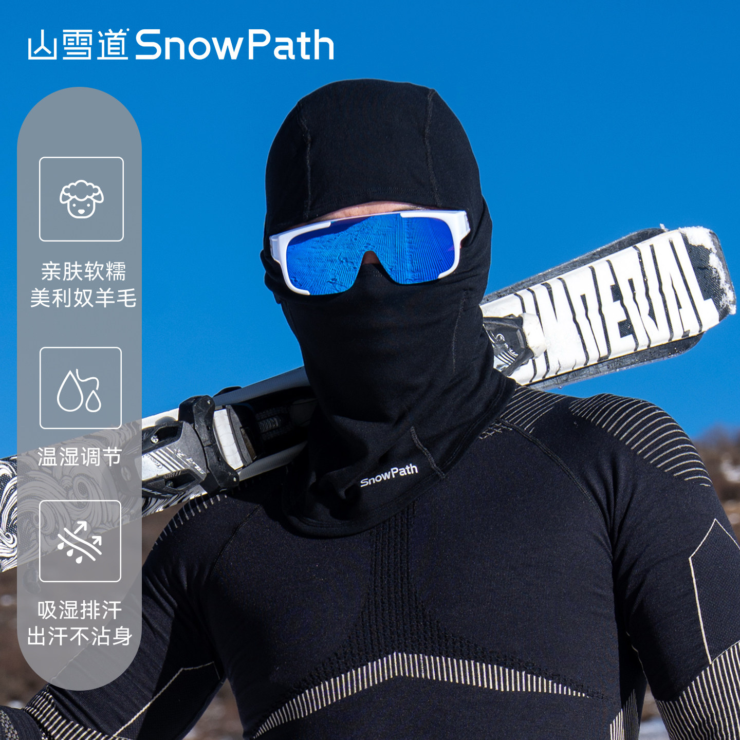 山雪道美利奴羊毛滑雪护脸